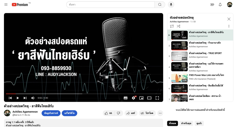Voice Over - ลงเสียง Voice Over ทุกรูปแบบ โฆษณา, สปอต, พรีเซนเทชั่น , สารคดี ฯลฯ - 4