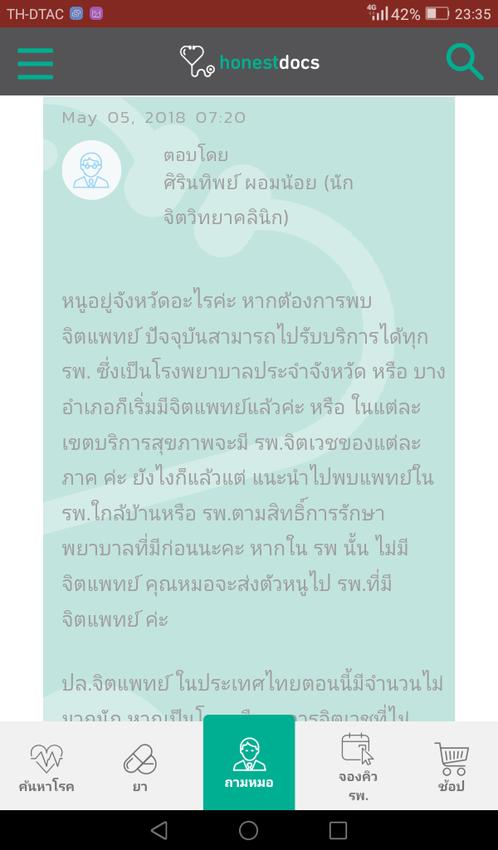 ที่ปรึกษาปัญหาชีวิต - ให้คำปรึกษา ตอบคำถาม ปัญหาชีวิตตามหลักจิตวิทยา - 3