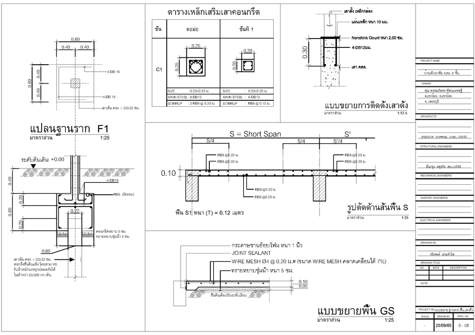 แบบก่อสร้างพื้น short span รายละเอียดโครงสร้าง งานเขียนแบบบ้าน เขียนแบบโครงสร้าง ออกแบบโครงสร้างบ้าน เขียนแบบก่อสร้างบ้าน เขียนแบบบ้านชั้นเดียว