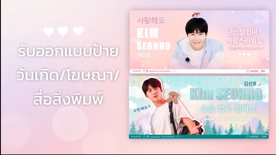 Banner โฆษณา - รับออกแบบป้ายวันเกิด /สื่อโฆษณา/ Ads / Banner Design (จ้างเถอะอยากทำงาน) - 1