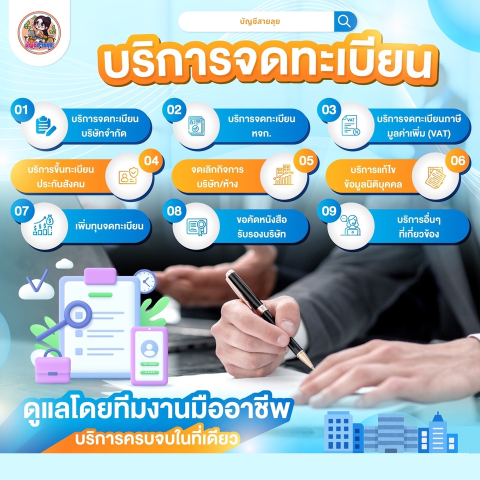 รับทำบัญชี บริการทำบัญชี บัญชี รายเดือน ทำบัญชี บริษัท รับปิดงบ บัญชี freelance