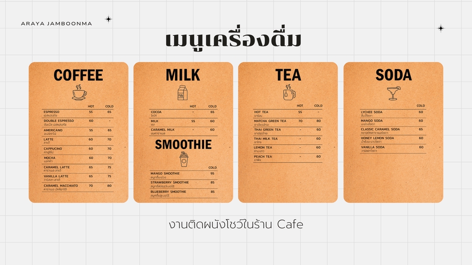 ออกแบบเมนูเครื่องดื่ม ร้านกาแฟ สวยๆ เมนูอาหาร ออกแบบเมนู