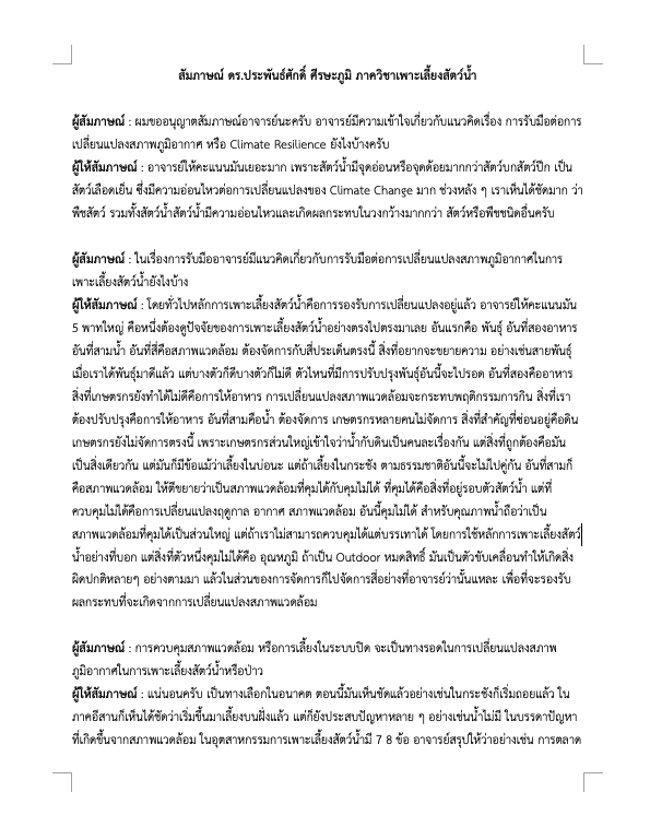 ถอดเทป - รับถอดเทป, เทปสัมภาษณ์, เทปการสอน, สรุปคลิปเสียงการเรียน - 6