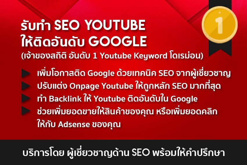 รับดูแล Youtube เจาะตลาดไทย ขายของ ทำเงิน Adsense รับดูแล Youtube เจาะตลาดไทย ขายของ ทำเงิน Adsense