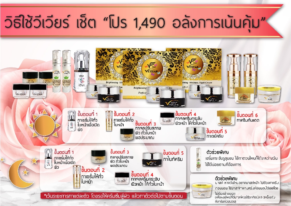 ออกแบบแบนเนอร์ โปรโมชั่น เซ็ตครีม 1,490 บาท รับออกแบบแบนเนอร์ ออกแบบแบนเนอร์เฟสบุ๊ค ออกแบบ banner facebook ออกแบบแบนเนอร์ร้านค้าออนไลน์ ออกแบบ banner ออกแบบ banner website