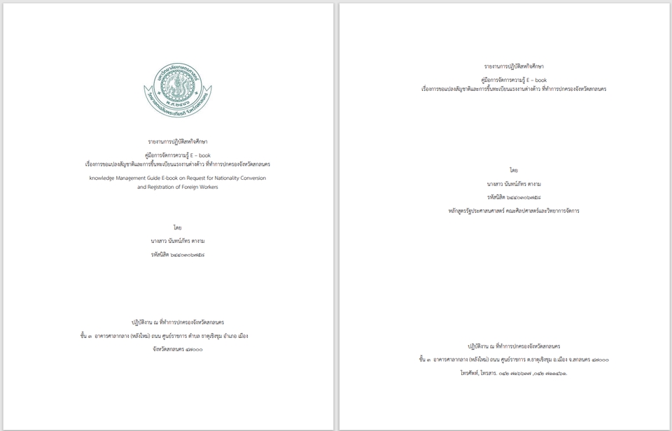 รับพิสูจน์อักษรภาษาไทย ภาษาอังกฤษ ตรวจแก้คำผิด บริการตรวจคำผิดภาษาไทย ภาษาอังกฤษ