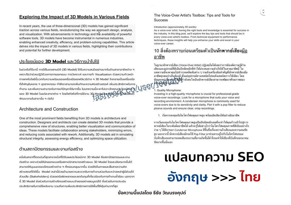 แปลภาษา - แปลภาษา อังกฤษ ไทย EN-TH | โดยนิสิตจุฬา มีประสบการณ์ ราคานิสิต - 3