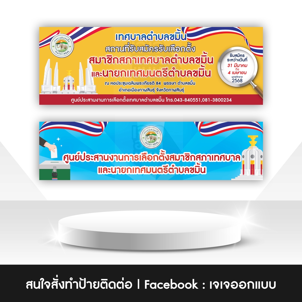 รับออกแบบแบนเนอร์ facebook ออกแบบแบนเนอร์ โซเชียลมีเดีย ออกแบบ banner ออนไลน์ รับออกแบบแบนเนอร์