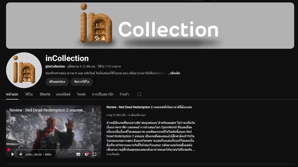 นักแคสเกม แคสเกม รับแคสเกม พากย์เกม เกม Red Dead Redemption 2 รีวิว เกม