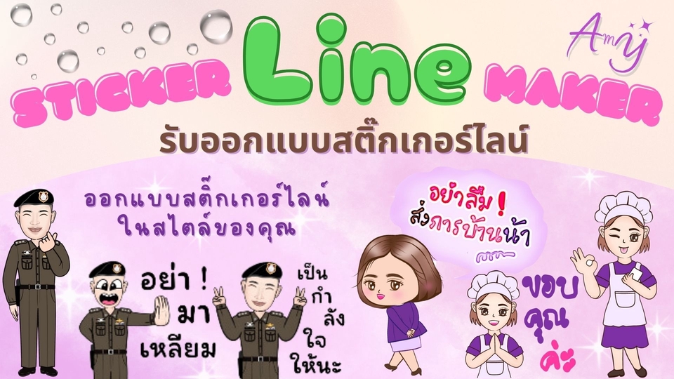 ออกแบบ LINE Sticker - วาดและออกแบบ Sticker Line ใน Style ของคุณ - 1