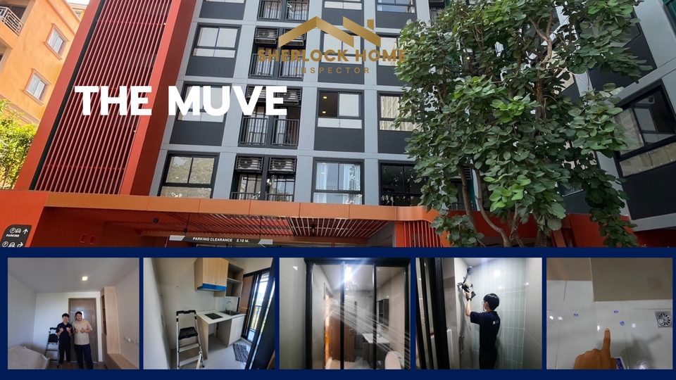 ตรวจรับบ้าน บ้านใหม่ The Muve คอนโด พร้อมอยู่ ตรวจบ้าน เช็คความเรียบร้อย ตรวจงานก่อสร้าง รับตรวจคอนโด