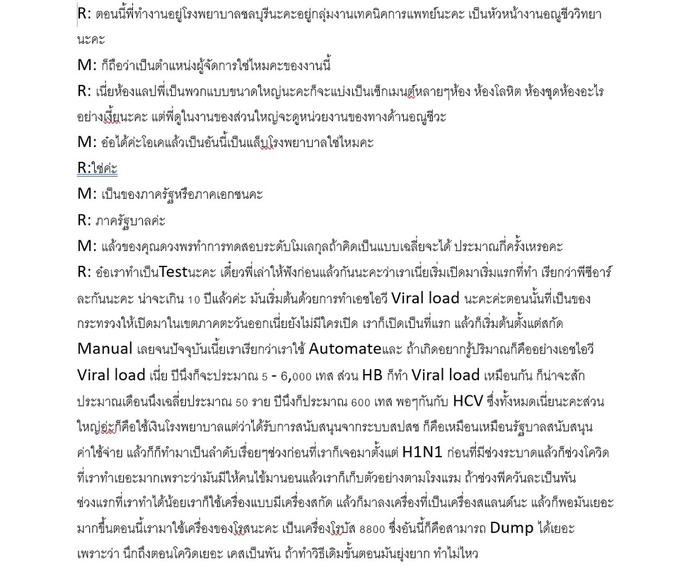 ถอดเทป - รับถอดเทป การประชุม การวิจัยตลาดทุกสาขา งานด่วนก็มี ราคามิตรภาพ (เน้นภาษาไทยเป็นหลัก) - 3