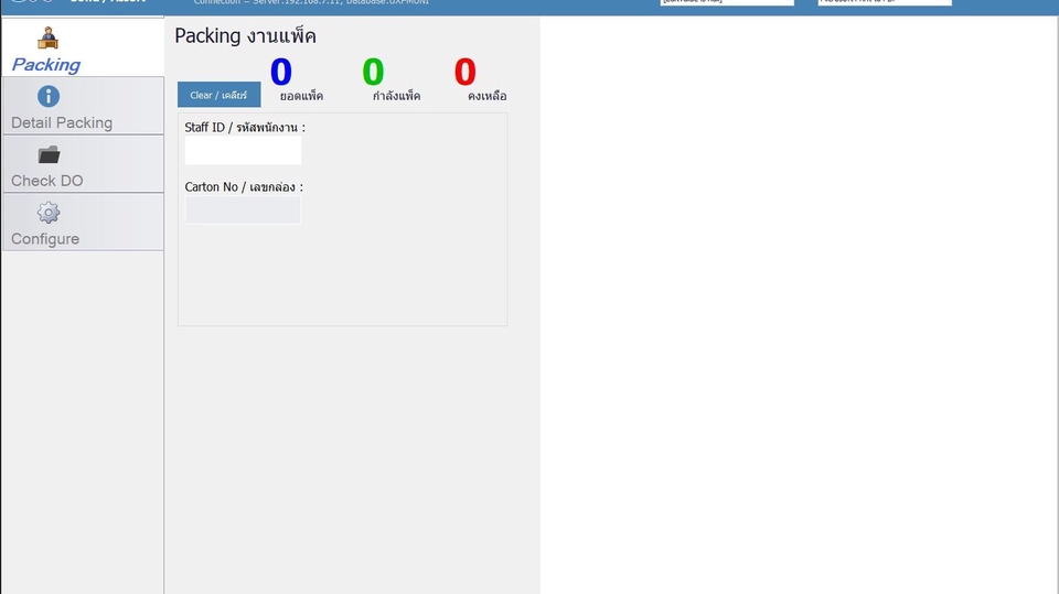 Desktop Application - Packing System - 1