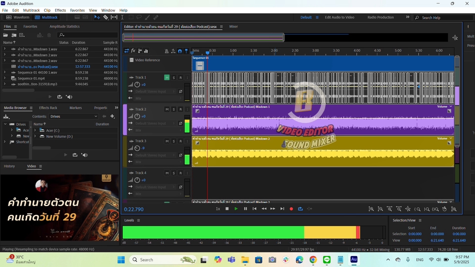 รับตัดต่อเพลงและเสียงมืออาชีพ มิกซ์เพลงคุณภาพสูง ตัดเสียงรบกวน