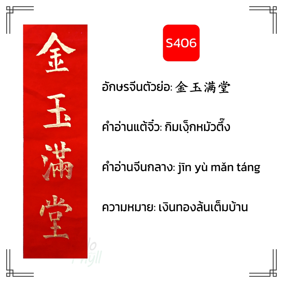 อื่นๆ - รับเขียนตุ้ยเหลียน(對聯/对联)ป้ายอวยพรคำกลอนคู่จีน เขียนสดทั้งหมึกและกระดาษ ไม่ใช่งานพิมพ์ - 30