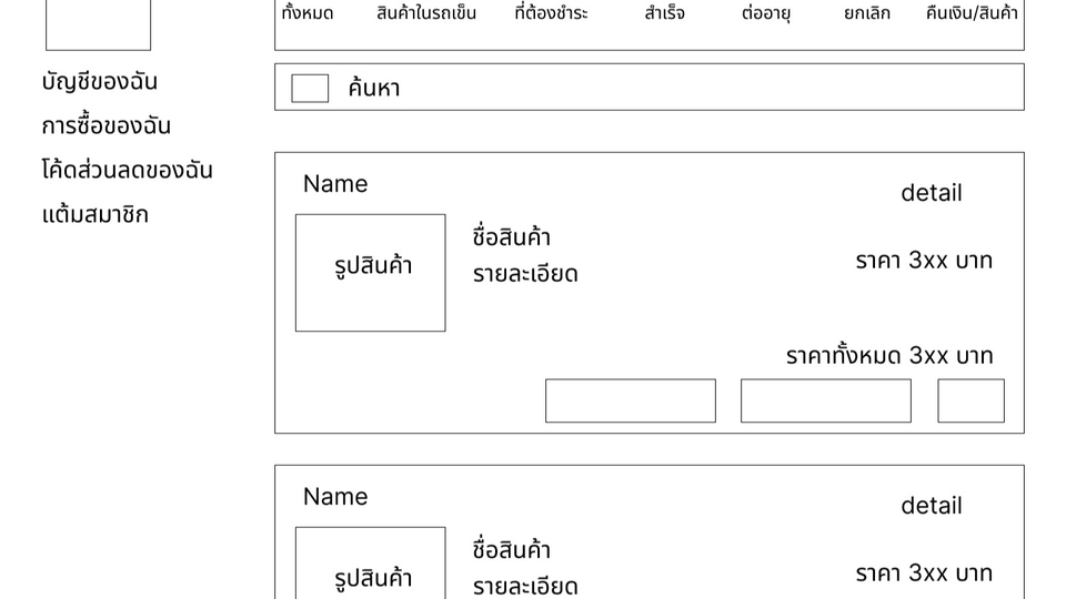 UX/UI Web & APP 📲 💻 ออกแบบเว็บไซต์และโมบายแอพ Exp.2 ปี+