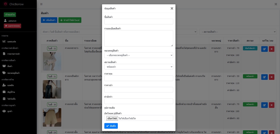 รับทำเว็บไซต์ ขายสินค้าออนไลน์ ออกแบบเว็บขายของ สร้างเว็บ e-commerce รับทำเว็บร้านค้าออนไลน์