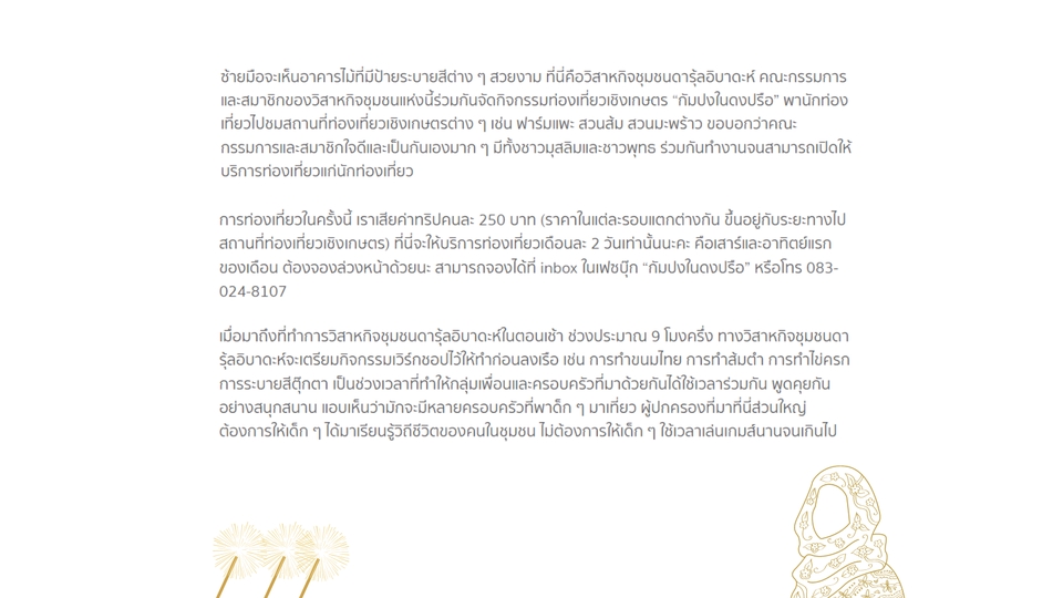 เขียนบทความ - งานเขียนเพื่อประชาสัมพันธ์องค์กร - 12