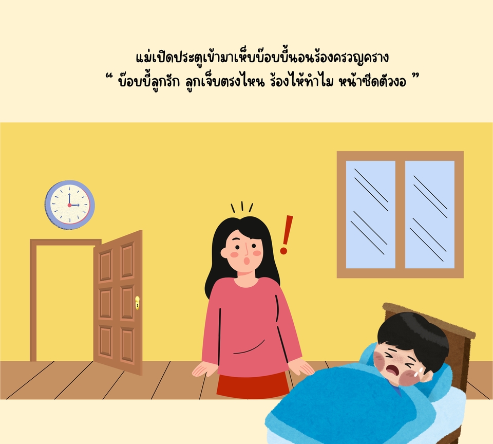 ออกแบบCanva แม่เห็นลูกป่วย