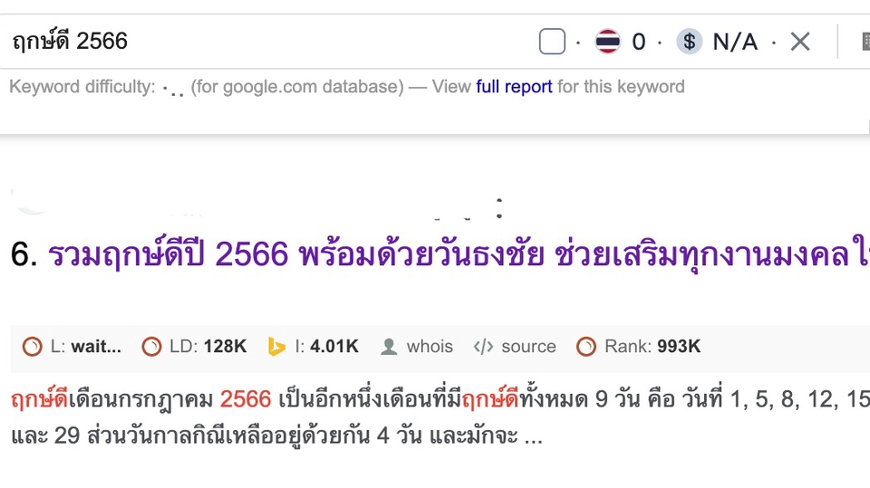 เขียนบทความ - Article SEO Writer - 8