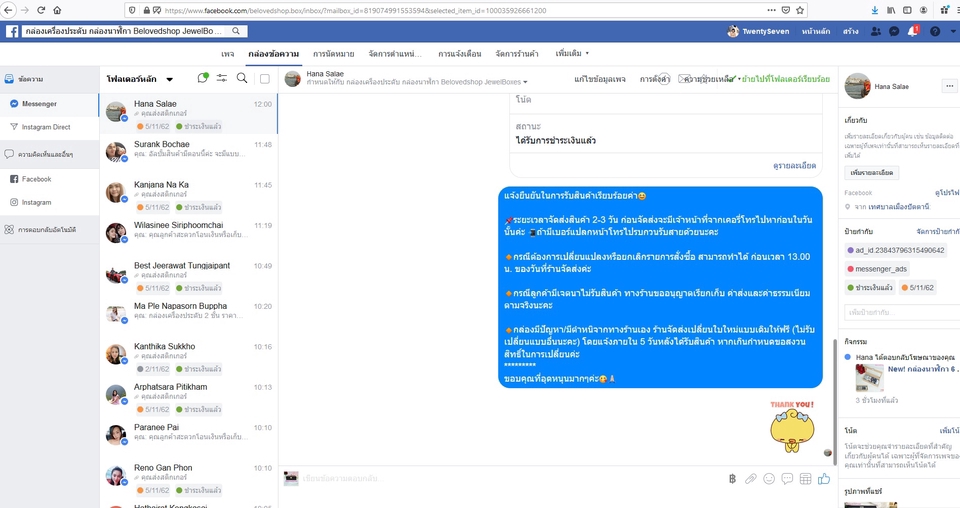 แอดมินดูแลเพจ เว็บไซต์ และร้านค้าออนไลน์ - แอดมินดูแลเพจ ตอบลูกค้าทาง Facebook , LineBusiness , IG - 6