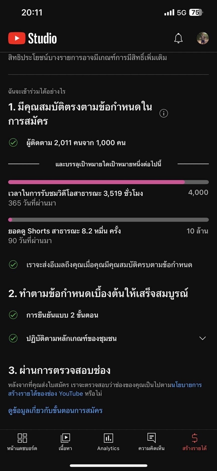 โปรโมทเพจ / เว็บ - รับเพิ่ม เวลา youtube - 4
