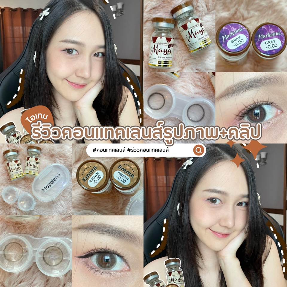 รับรีวิวคอนแทคเลนส์ รับรีวิวเลนส์ รับรีวิวสินค้า