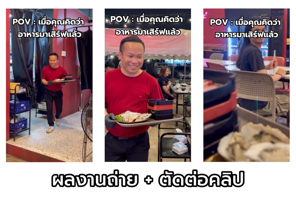 ถ่ายและตัดต่อวีดีโอ - ไอเดีย Content + ตัดต่อวิดิโอคลิปสั้น reels tiktok IG - 5