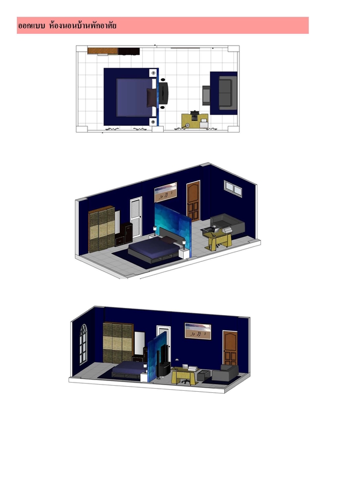 ออกแบบตกแต่งภายในและภายนอก - งานตกแต่งภายในบ้านพักอาศัย - 14