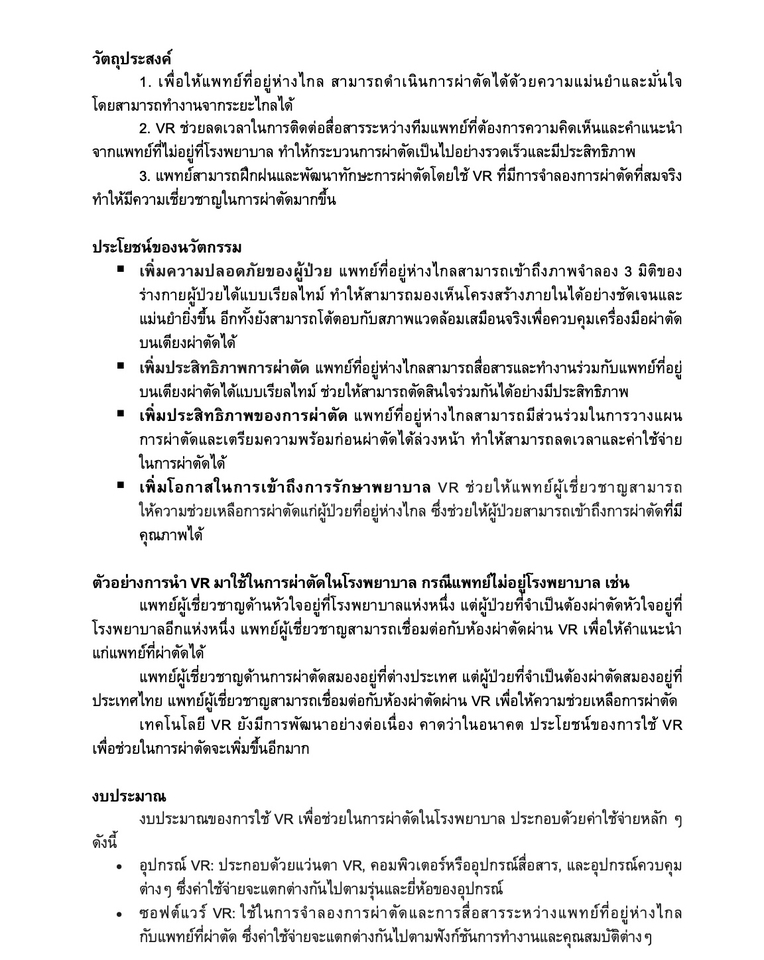 พิสูจน์อักษร - รับพิสูจน์อักษร รับงานเร่ง งานด่วน - 4