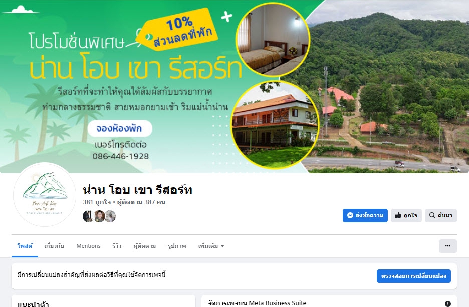 โปรโมทเพจ / เว็บ - สร้างเฟสบุ๊คเพจ (Create Facebook Page) พร้อมยอดไลค์และผู้ติดตาม - 4