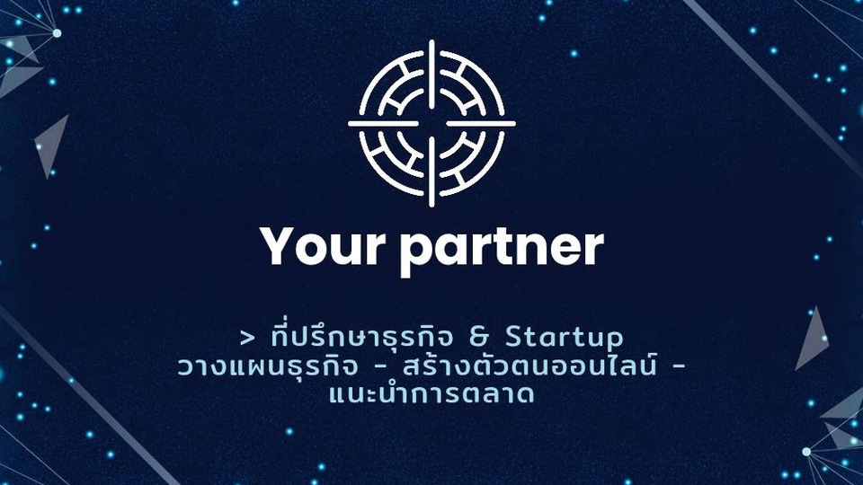 ที่ปรึกษาวางกลยุทธ์ธุรกิจ startup รับปรึกษาวางแผนธุรกิจ เขียนแผนธุรกิจ ปรึกษาสินเชื่อธุรกิจ sme หาที่ปรึกษาทําธุรกิจ วางแผนธุรกิจ ทำ feasibility วิเคราะห์โครงการลงทุน วางระบบบริษัท