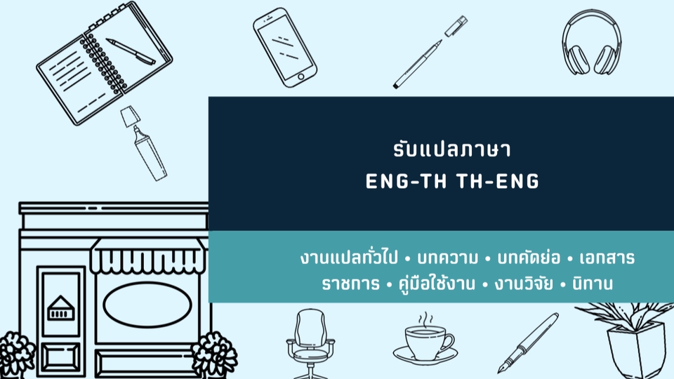 แปลภาษา - แปลภาษา THAI-ENG, ENG-THAI - 1