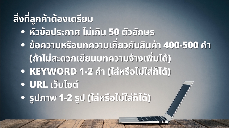 ทำ SEO - 🌈บริการโพสเว็บบอร์ด 250 เว็บ + เพิ่มทราฟฟิคจำนวนคนเข้า Website 1000ip (ในประเทศไทย) - 4