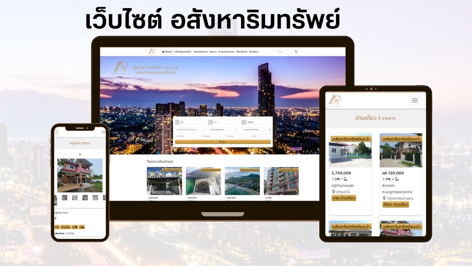 Web Development - เว็บไซต์อสังหาริมทรัพย์ ,เว็บไซต์ขายบ้าน ที่ดิน คอนโด, - 1