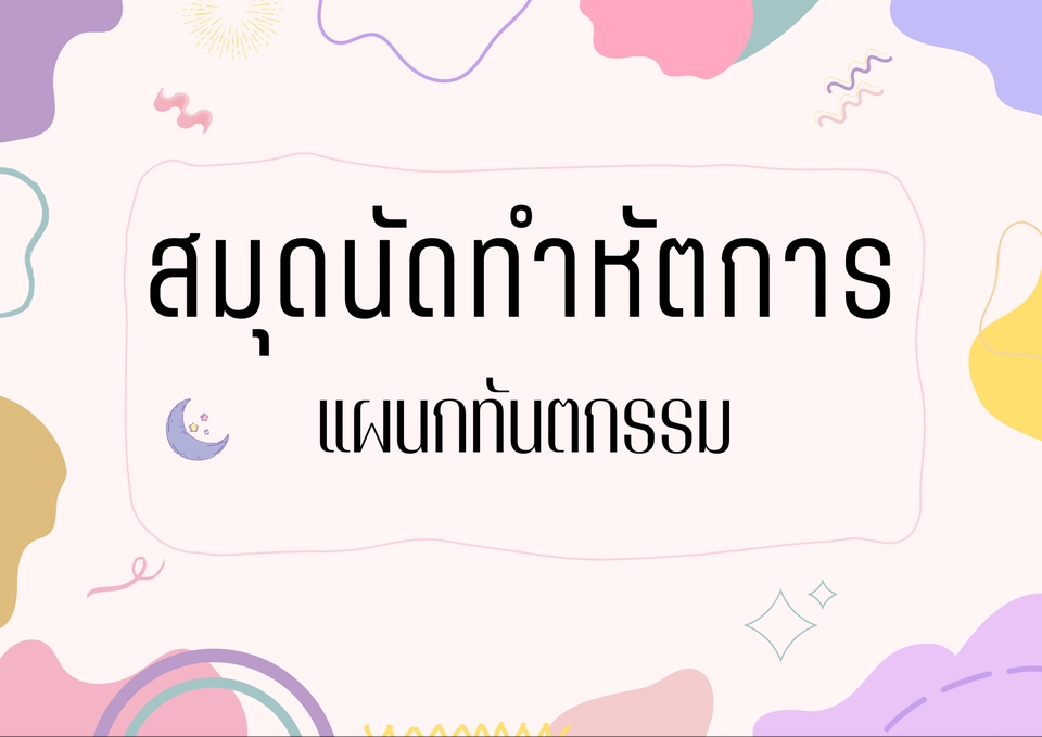 สื่อสิ่งพิมพ์และนามบัตร - บัตรเชิญงานเลี้ยง งานแต่งงาน  - 2