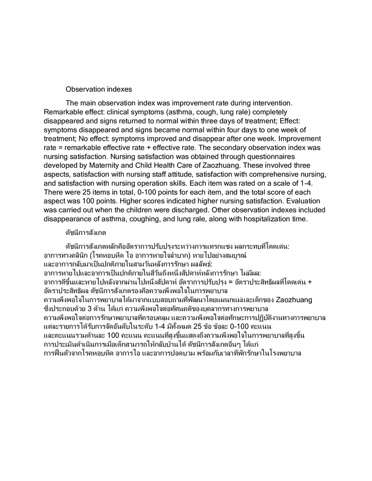 แปลภาษา - แปลเอกสารวิชาการคณะพยาบาลศาสตร์ - 9