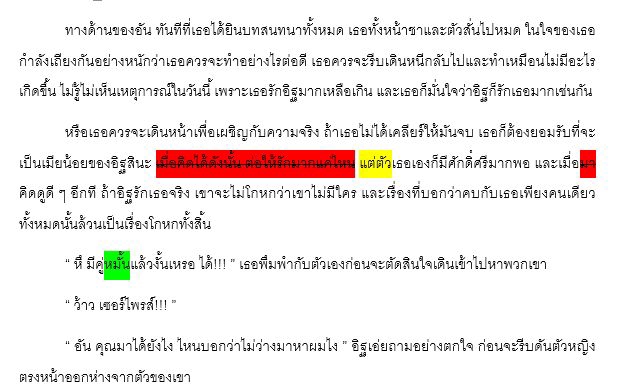 พิสูจน์อักษร - รับพิสูจน์อักษร นวนิยาย ebook ตรวจสอบเเละเเก้คำผิด เว้นววรค - 4