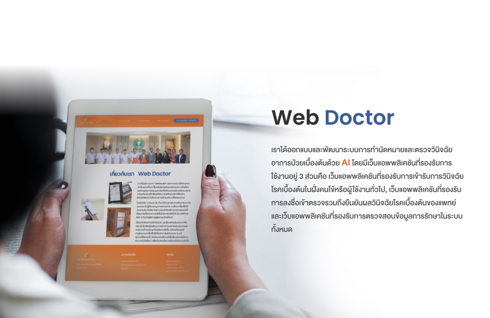 Web Development - พัฒนาเว็บไซต์ธุรกิจ, POS และ e-Commerce - 7