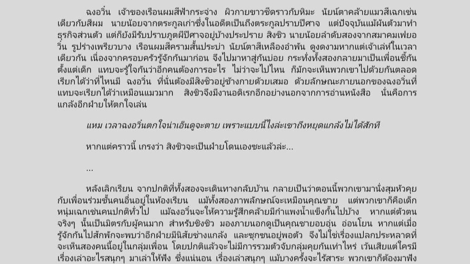 เขียนนิยาย / เรื่องสั้น - เขียนฟิค - 5