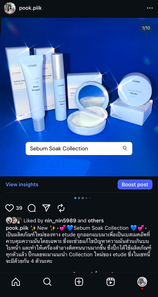 รับรีวิวเครื่องสำอาง เอทูดี้ เซรั่ม ซึมซาบ ผิวเนียน
