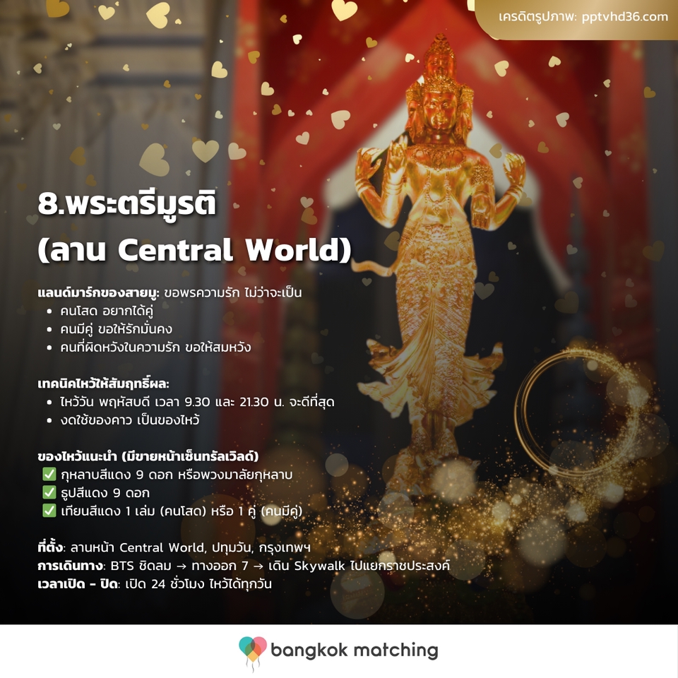 ออกแบบแบนเนอร์เฟสบุ๊ค ศาลพระตรีมูรติ เซ็นทรัลเวิลด์ วิธีไหว้ขอพรความรัก banner facebook