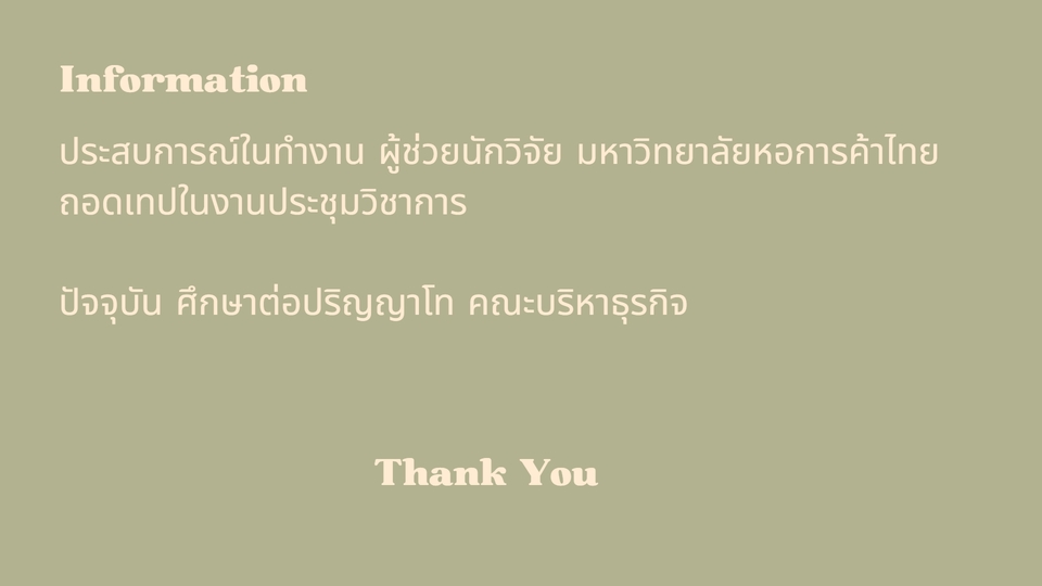 ถอดเทป - รับถอดเทปภาษาไทย ทุกชนิด  - 3