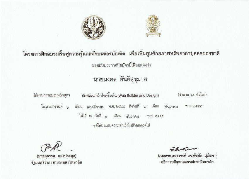 การตลาด - ที่ปรึกษาธุรกิจ การตลาด การตลาดออนไลน์ และ กฎหมาย โดยที่ปรึกษา 4 ปริญญา MBA,BBA,B.Law,B.Engineer - 5