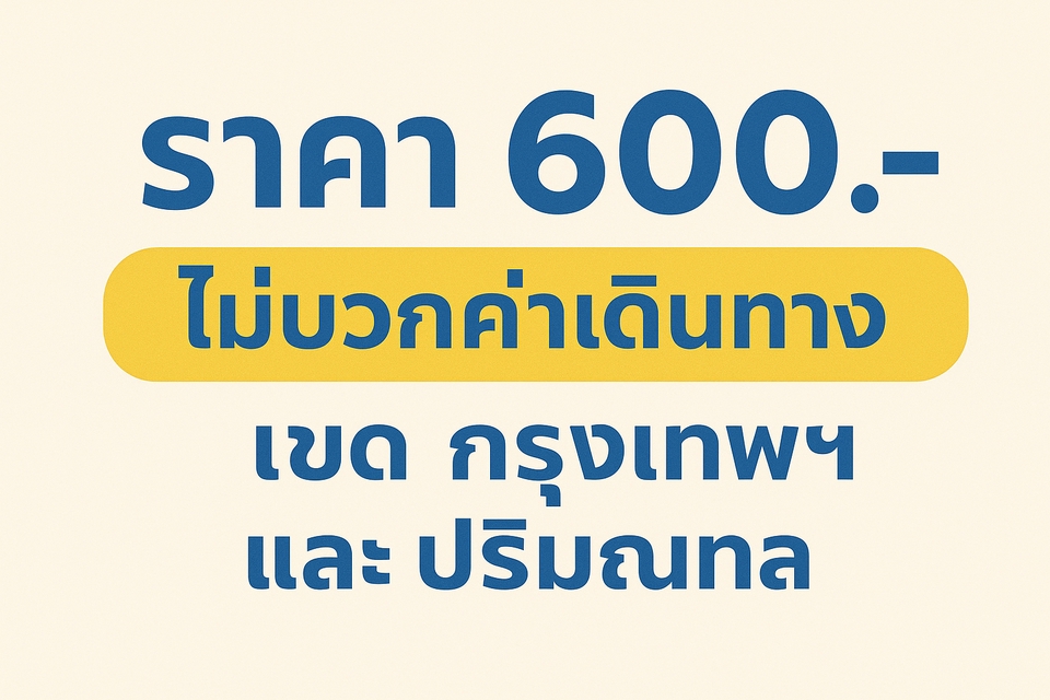 ล้างแอร์ราคาถูก600บาท กรุงเทพและปริมณฑล ไม่บวกค่าเดินทาง