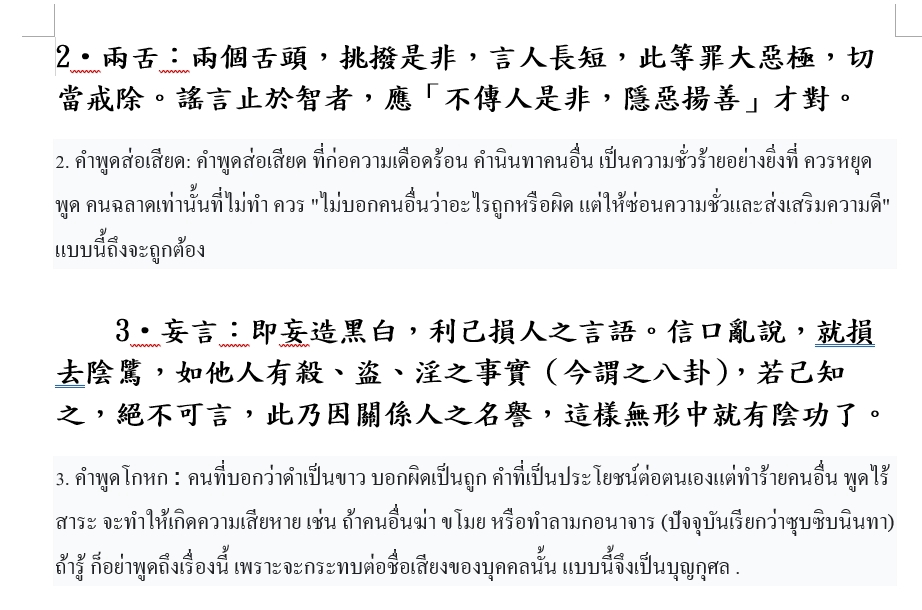 แปลภาษา - แปลภาษาจีน-ไทย อังกฤษ-ไทย - 4