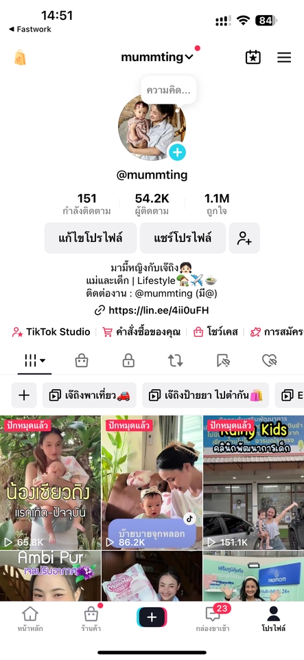 เน็ตไอดอลและบล็อกเกอร์รีวิว - รับรีวิวสินค้าภาพนิ่งและวิดิโอ Tiktok 54.2K /IG/FB สินค้าแม่และเด็ก สกินแคร์ อาหาร สถานที่ท่องเที่ยว - 3