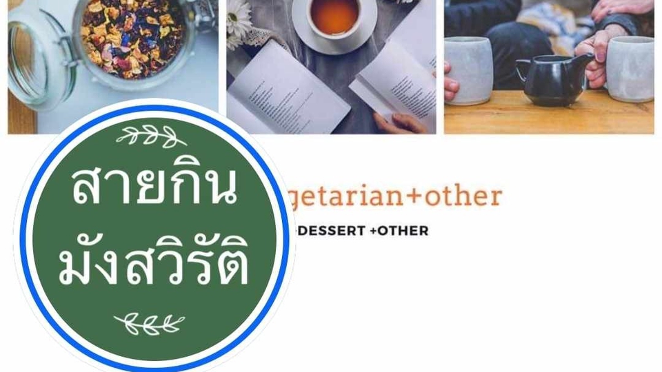 เน็ตไอดอลและบล็อกเกอร์รีวิว - รีวิวอาหาร เจ วีแกน มังสวิรัติ(นม) - 1