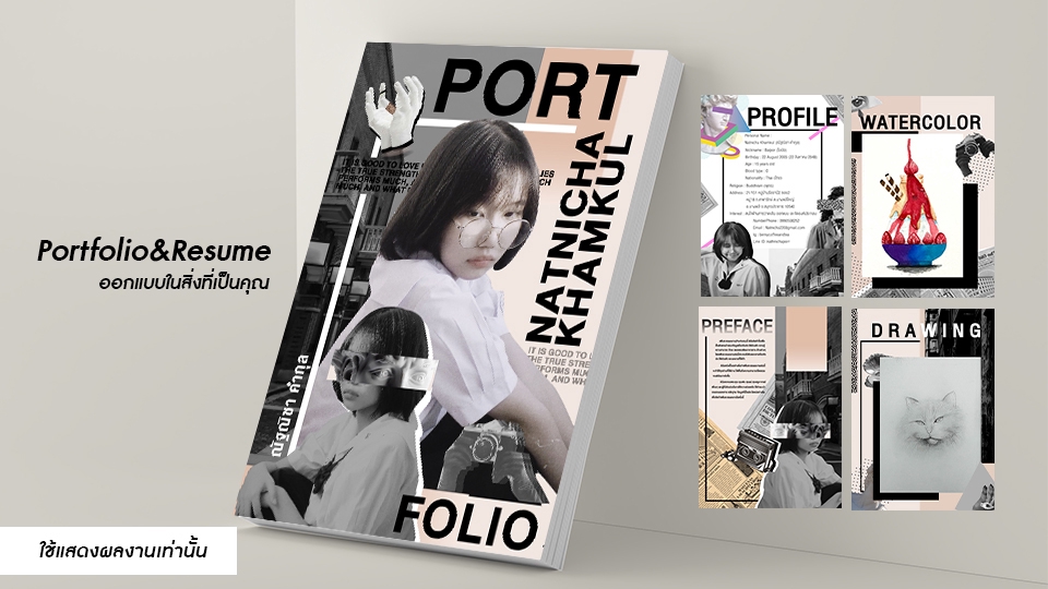 Portfolio & Resume - Portfolio&Resume สมัครงาน/เรียนต่อ ออกแบบตามใจลูกค้า - 20