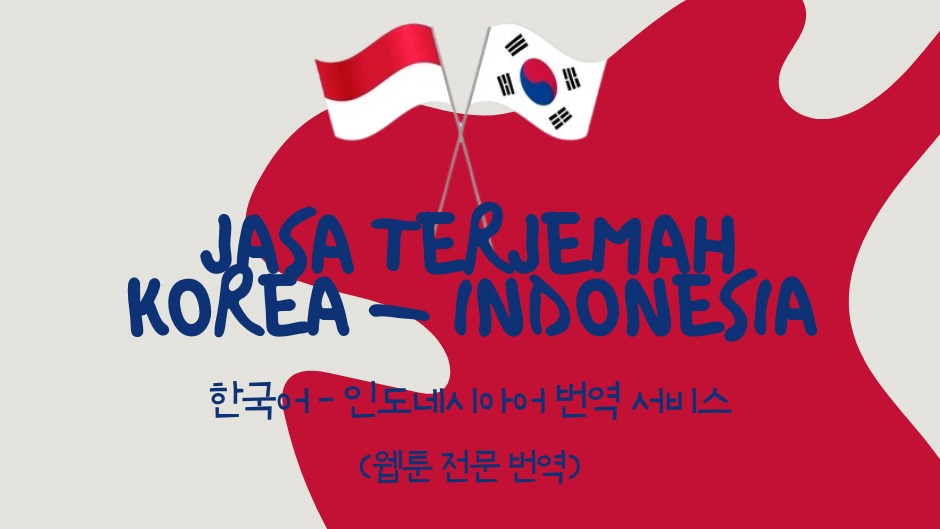 Penerjemahan - Translate KOREAN - INDONESIAN (한국어  -  인도네시아어 번역) - 1